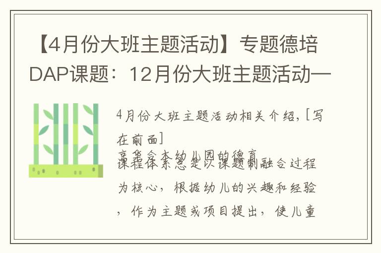 【4月份大班主題活動(dòng)】專題德培DAP課題：12月份大班主題活動(dòng)——《買賣小高手》