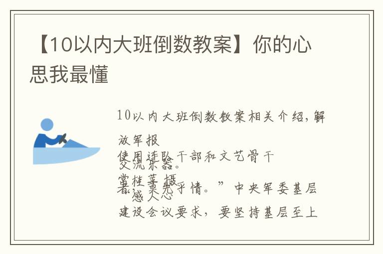 【10以內(nèi)大班倒數(shù)教案】你的心思我最懂