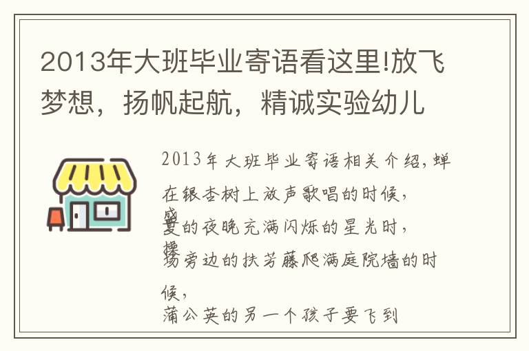 2013年大班畢業(yè)寄語看這里!放飛夢想，揚帆起航，精誠實驗幼兒園育慧里園大班畢業(yè)啦