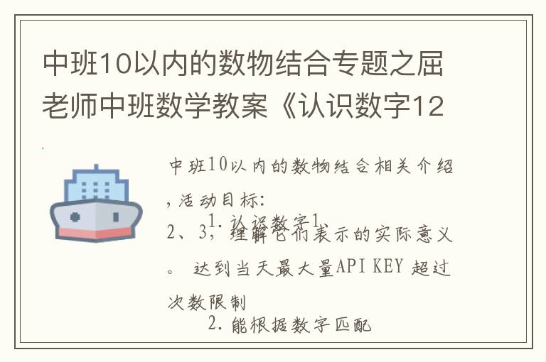 中班10以內(nèi)的數(shù)物結(jié)合專題之屈老師中班數(shù)學(xué)教案《認(rèn)識數(shù)字123》