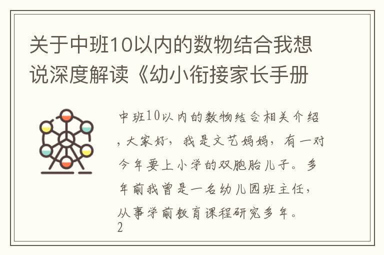 關(guān)于中班10以內(nèi)的數(shù)物結(jié)合我想說(shuō)深度解讀《幼小銜接家長(zhǎng)手冊(cè)》：別讓你的準(zhǔn)備，成無(wú)用功