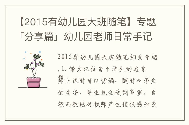 【2015有幼兒園大班隨筆】專題「分享篇」幼兒園老師日常手記30則