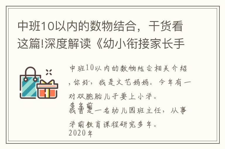 中班10以內(nèi)的數(shù)物結(jié)合，干貨看這篇!深度解讀《幼小銜接家長手冊》：別讓你的準(zhǔn)備，成無用功