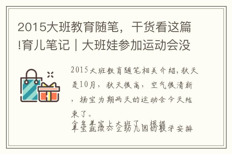 2015大班教育隨筆，干貨看這篇!育兒筆記｜大班娃參加運(yùn)動(dòng)會(huì)沒得獎(jiǎng)牌嚎啕大哭，80后寶媽一招搞定