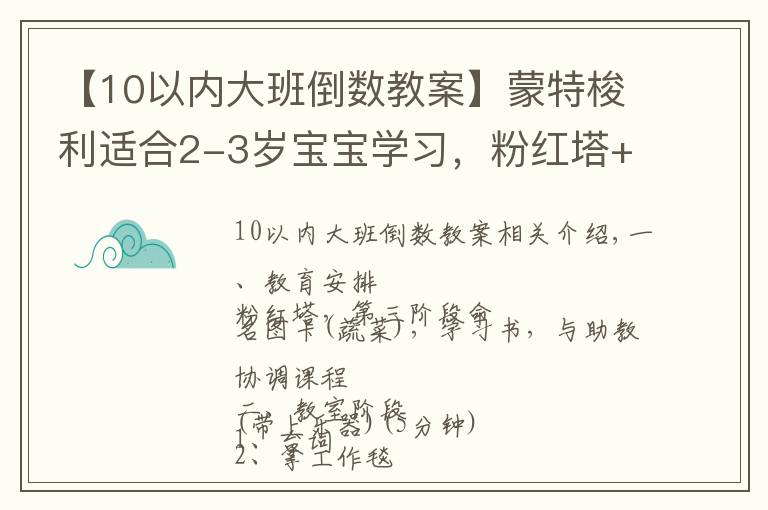 【10以內(nèi)大班倒數(shù)教案】蒙特梭利適合2-3歲寶寶學習，粉紅塔+三階段命名圖卡（蔬菜）教案