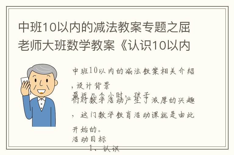 中班10以內(nèi)的減法教案專題之屈老師大班數(shù)學(xué)教案《認(rèn)識(shí)10以內(nèi)的序數(shù)》