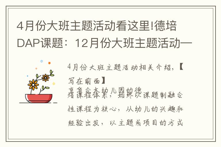 4月份大班主題活動(dòng)看這里!德培DAP課題：12月份大班主題活動(dòng)——《買賣小高手》