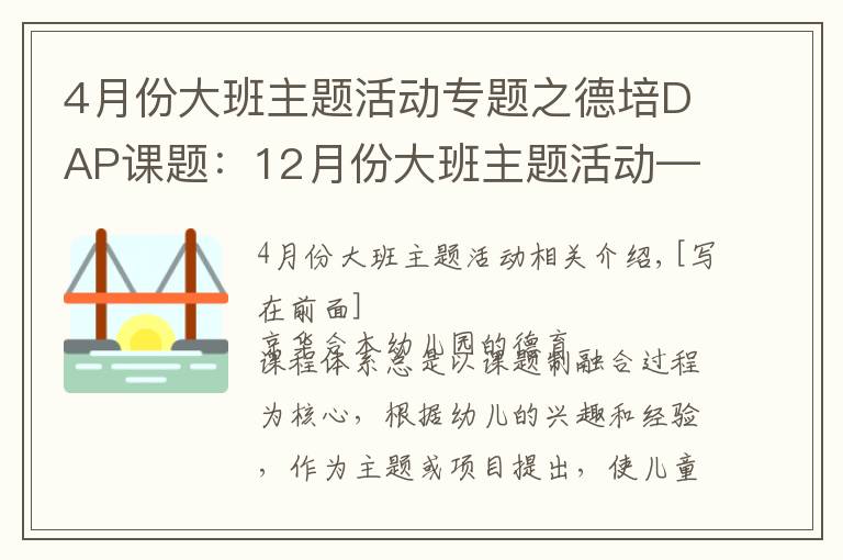 4月份大班主題活動(dòng)專題之德培DAP課題：12月份大班主題活動(dòng)——《買賣小高手》