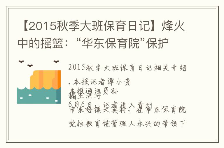 【2015秋季大班保育日記】烽火中的搖籃：“華東保育院”保護(hù)和養(yǎng)育了137名1歲至10歲的紅色后代