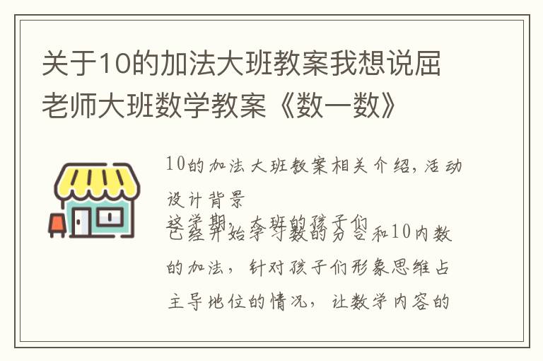 關(guān)于10的加法大班教案我想說屈老師大班數(shù)學教案《數(shù)一數(shù)》