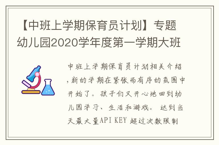 【中班上學(xué)期保育員計(jì)劃】專題幼兒園2020學(xué)年度第一學(xué)期大班班級(jí)工作計(jì)劃