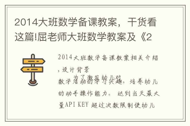 2014大班數(shù)學(xué)備課教案，干貨看這篇!屈老師大班數(shù)學(xué)教案及《2的分解和組成》