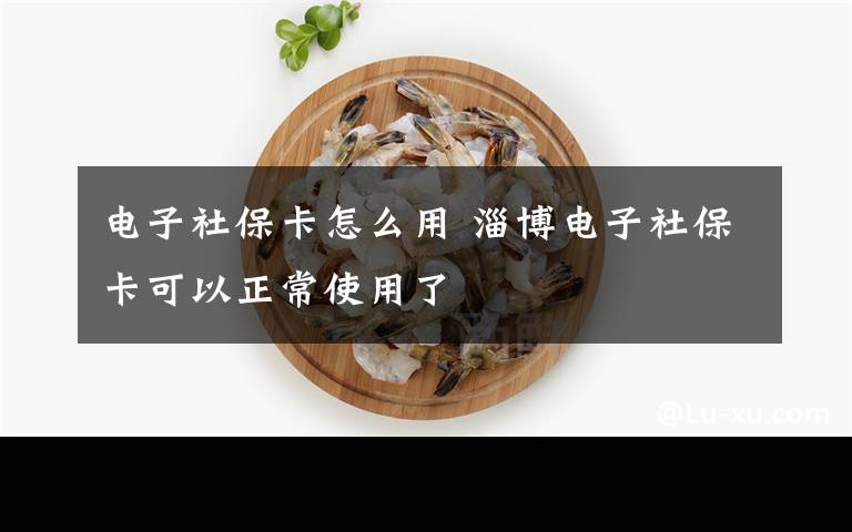 電子社?？ㄔ趺从?淄博電子社?？梢哉Ｊ褂昧?></a></div>
              <div   id=