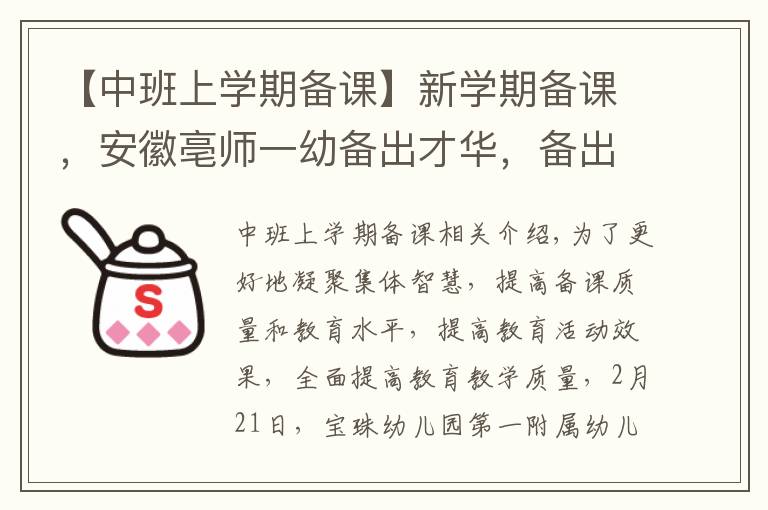 【中班上學期備課】新學期備課，安徽亳師一幼備出才華，備出智慧，備出質量！