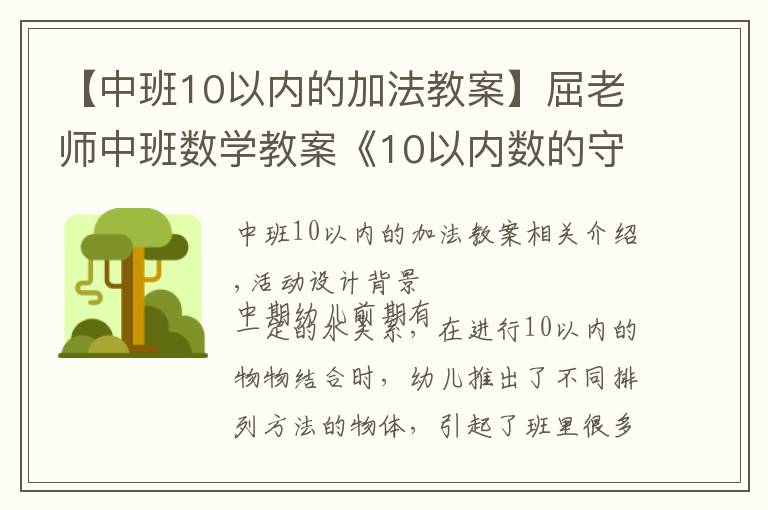 【中班10以內(nèi)的加法教案】屈老師中班數(shù)學(xué)教案《10以內(nèi)數(shù)的守恒》