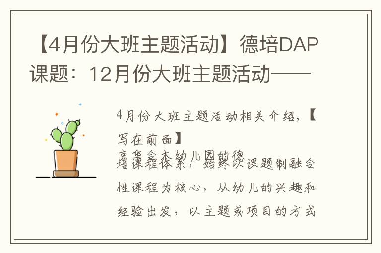 【4月份大班主題活動】德培DAP課題：12月份大班主題活動——《買賣小高手》