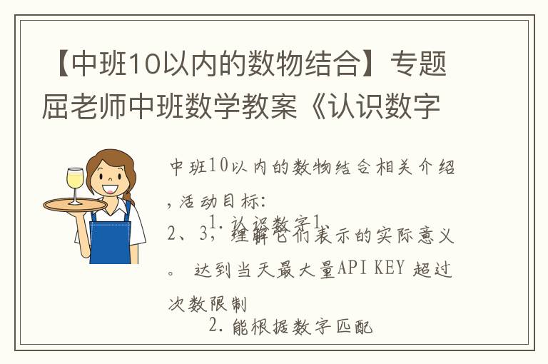 【中班10以內(nèi)的數(shù)物結(jié)合】專題屈老師中班數(shù)學(xué)教案《認(rèn)識數(shù)字123》