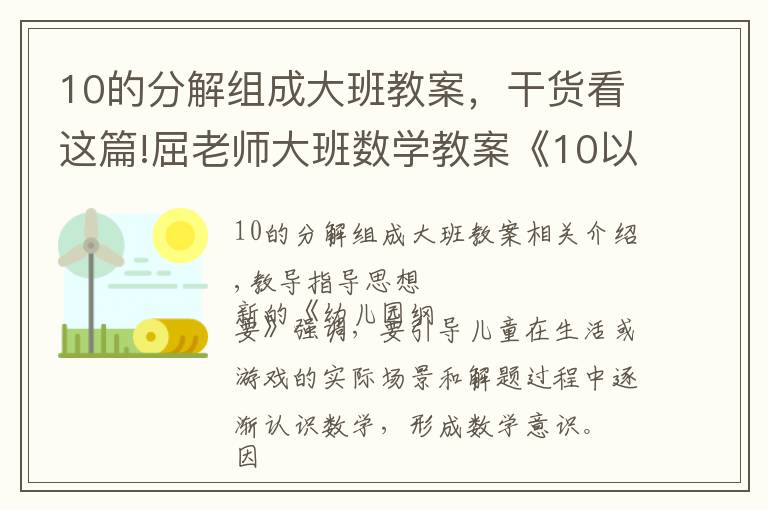 10的分解組成大班教案，干貨看這篇!屈老師大班數(shù)學教案《10以內(nèi)的單雙數(shù)》