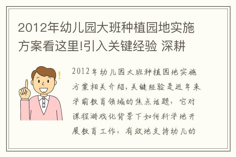 2012年幼兒園大班種植園地實施方案看這里!引入關(guān)鍵經(jīng)驗 深耕節(jié)氣課程