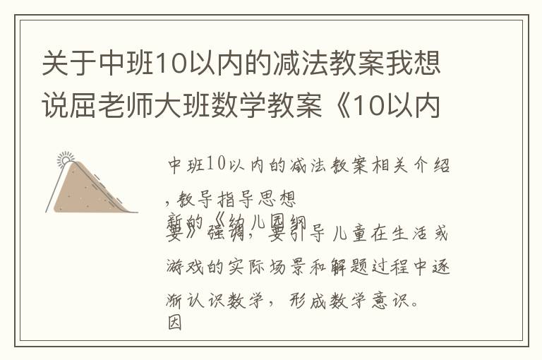 關(guān)于中班10以內(nèi)的減法教案我想說屈老師大班數(shù)學(xué)教案《10以內(nèi)的單雙數(shù)》