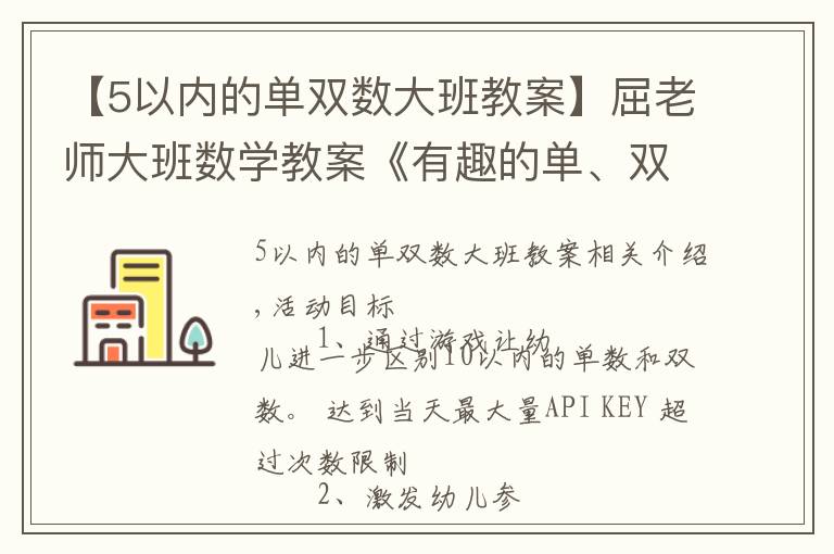 【5以內(nèi)的單雙數(shù)大班教案】屈老師大班數(shù)學(xué)教案《有趣的單、雙數(shù)》