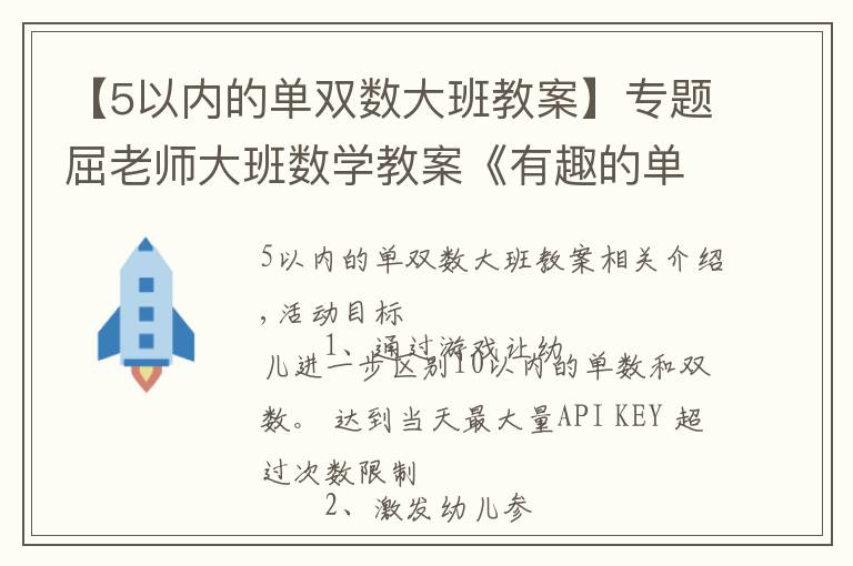 【5以內(nèi)的單雙數(shù)大班教案】專題屈老師大班數(shù)學教案《有趣的單、雙數(shù)》