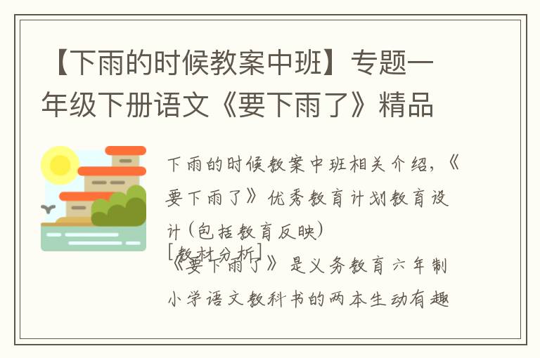 【下雨的時候教案中班】專題一年級下冊語文《要下雨了》精品教案教學(xué)設(shè)計（附教學(xué)反思）