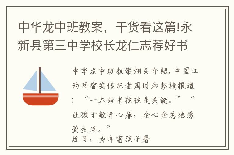 中華龍中班教案，干貨看這篇!永新縣第三中學(xué)校長(zhǎng)龍仁志薦好書：《早期中華帝國：秦與漢》