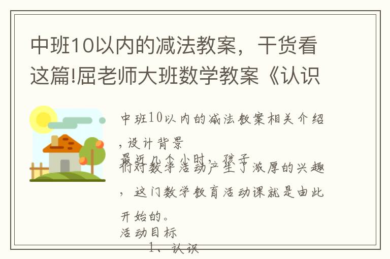 中班10以內(nèi)的減法教案，干貨看這篇!屈老師大班數(shù)學(xué)教案《認(rèn)識10以內(nèi)的序數(shù)》