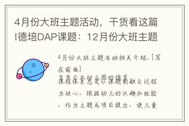 4月份大班主題活動(dòng)，干貨看這篇!德培DAP課題：12月份大班主題活動(dòng)——《買賣小高手》