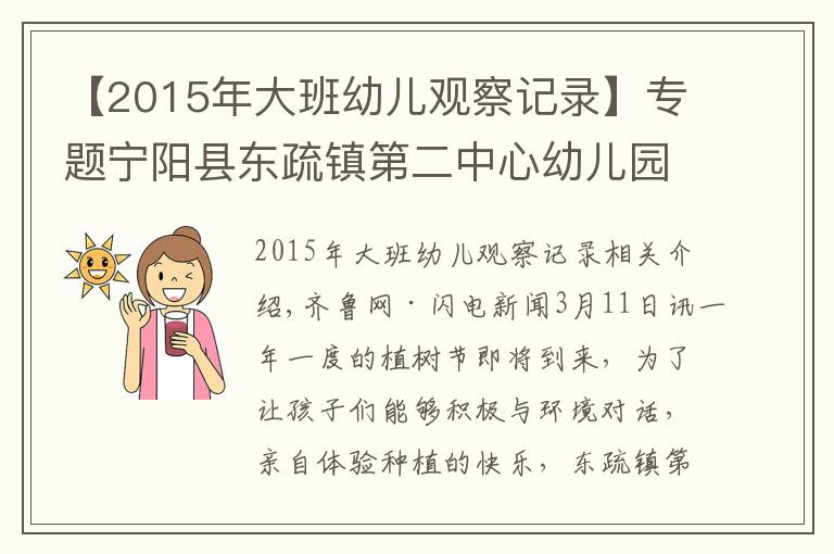 【2015年大班幼兒觀察記錄】專題寧陽縣東疏鎮(zhèn)第二中心幼兒園：約會(huì)春天，擁抱綠色