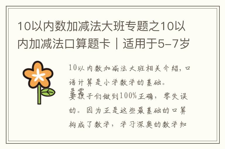 10以內(nèi)數(shù)加減法大班專題之10以內(nèi)加減法口算題卡｜適用于5-7歲幼升小和一年級孩子