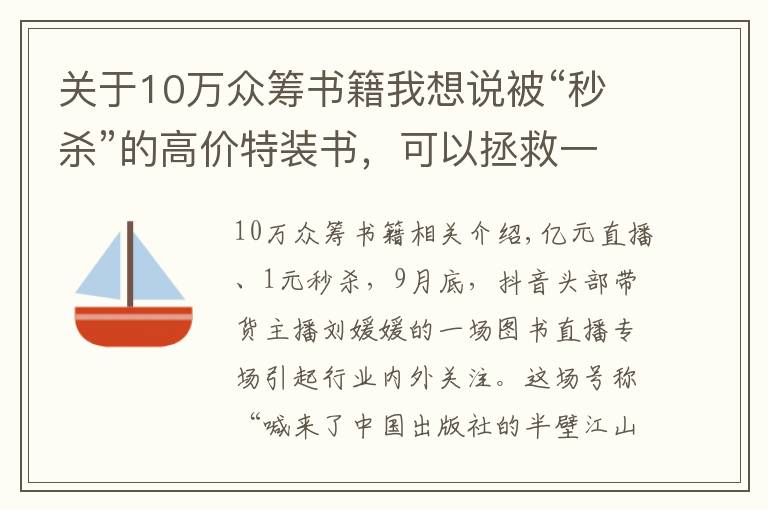 關(guān)于10萬眾籌書籍我想說被“秒殺”的高價(jià)特裝書，可以拯救一破再破的圖書底價(jià)嗎