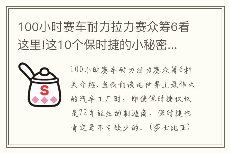 100小時(shí)賽車耐力拉力賽眾籌6看這里!這10個保時(shí)捷的小秘密......連車主都不知道