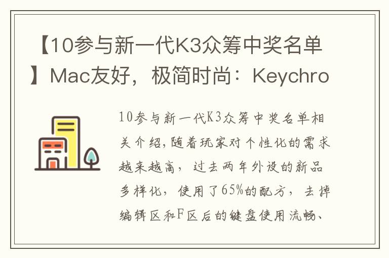 【10參與新一代K3眾籌中獎名單】Mac友好，極簡時尚：Keychron K3 超輕薄矮軸機(jī)械鍵盤上手體驗