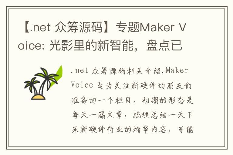 【.net 眾籌源碼】專題Maker Voice: 光影里的新智能，盤點已經(jīng)問世的智能燈和照明系統(tǒng)