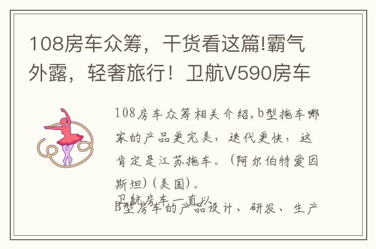 108房車眾籌，干貨看這篇!霸氣外露，輕奢旅行！衛(wèi)航V590房車，官方指導(dǎo)價(jià)36.8萬