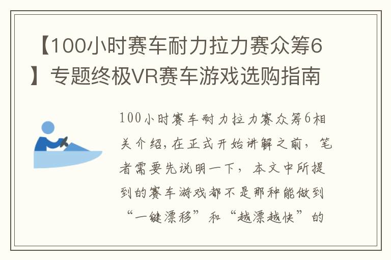 【100小時賽車耐力拉力賽眾籌6】專題終極VR賽車游戲選購指南！擬真度高的反而都栽了