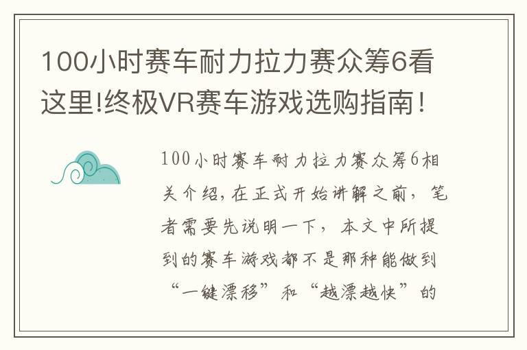 100小時賽車耐力拉力賽眾籌6看這里!終極VR賽車游戲選購指南！擬真度高的反而都栽了