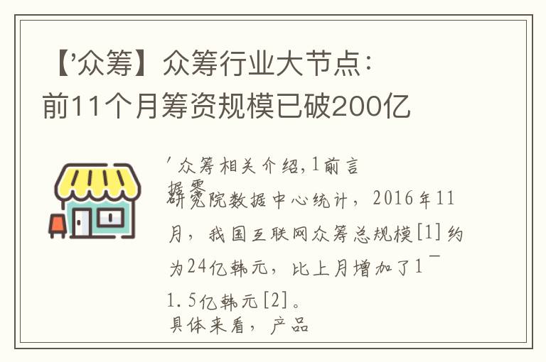 【'眾籌】眾籌行業(yè)大節(jié)點：前11個月籌資規(guī)模已破200億