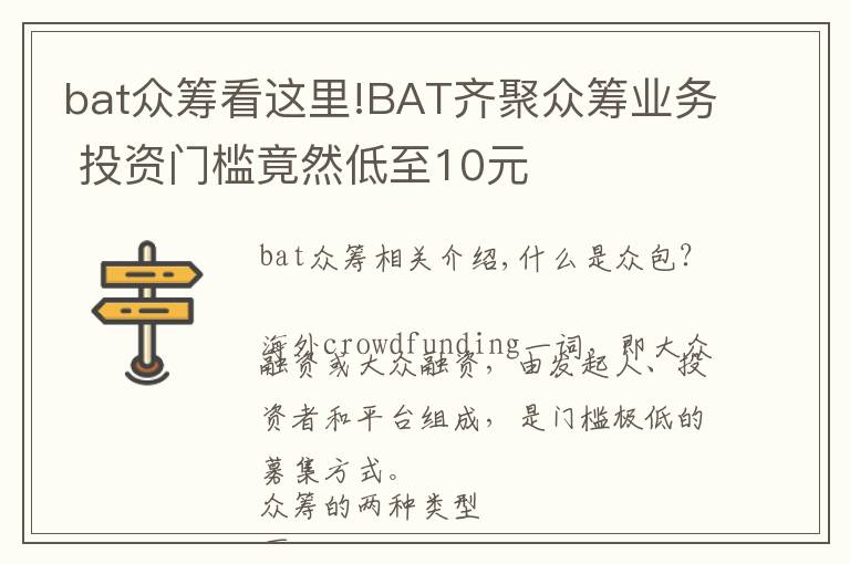 bat眾籌看這里!BAT齊聚眾籌業(yè)務(wù) 投資門檻竟然低至10元