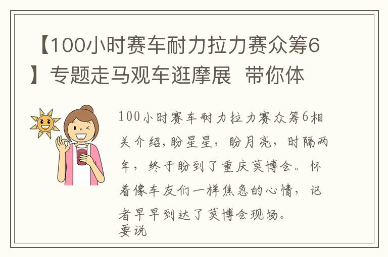 【100小時賽車耐力拉力賽眾籌6】專題走馬觀車逛摩展  帶你體驗機車狂歡