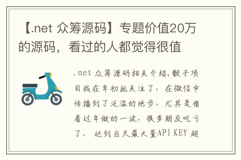 【.net 眾籌源碼】專題價值20萬的源碼，看過的人都覺得很值