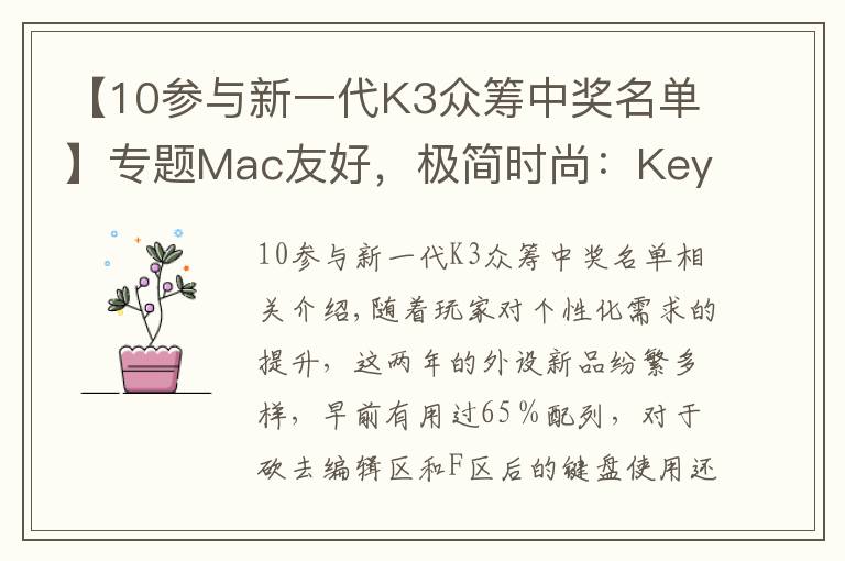 【10參與新一代K3眾籌中獎名單】專題Mac友好，極簡時尚：Keychron K3 超輕薄矮軸機械鍵盤上手體驗