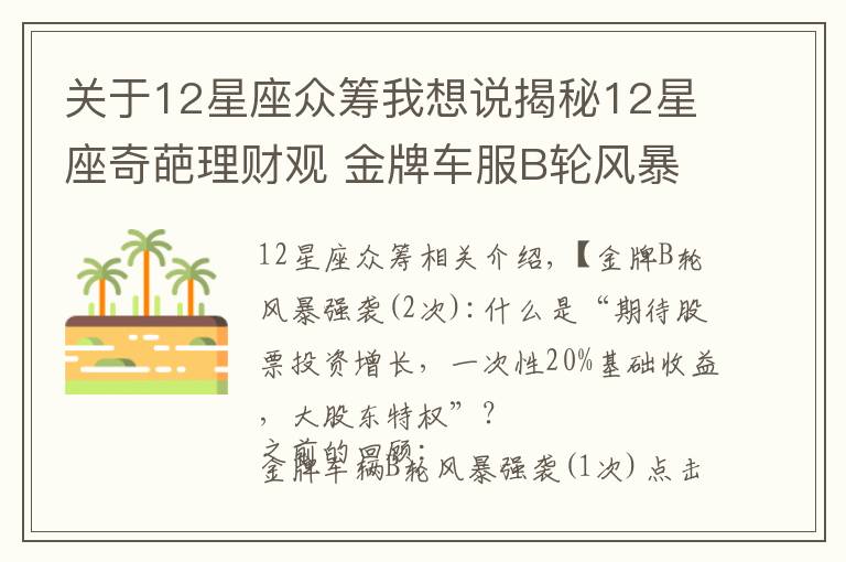 關(guān)于12星座眾籌我想說(shuō)揭秘12星座奇葩理財(cái)觀 金牌車服B輪風(fēng)暴強(qiáng)勢(shì)來(lái)襲