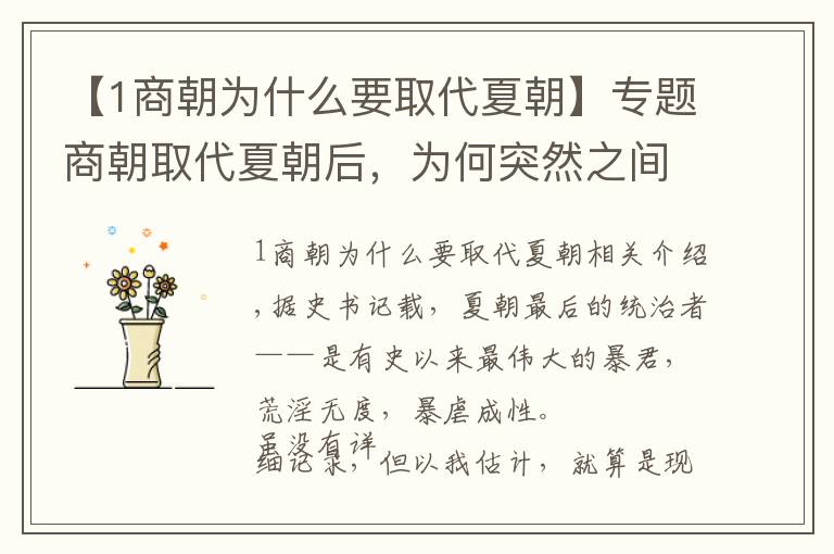 【1商朝為什么要取代夏朝】專(zhuān)題商朝取代夏朝后，為何突然之間頻繁遷都？答案讓人哭笑不得！