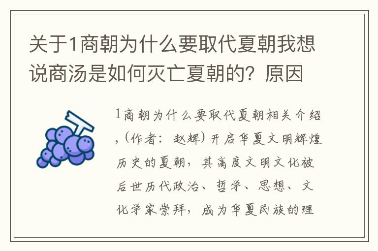 關(guān)于1商朝為什么要取代夏朝我想說(shuō)商湯是如何滅亡夏朝的？原因、過(guò)程、結(jié)果都讓人深思