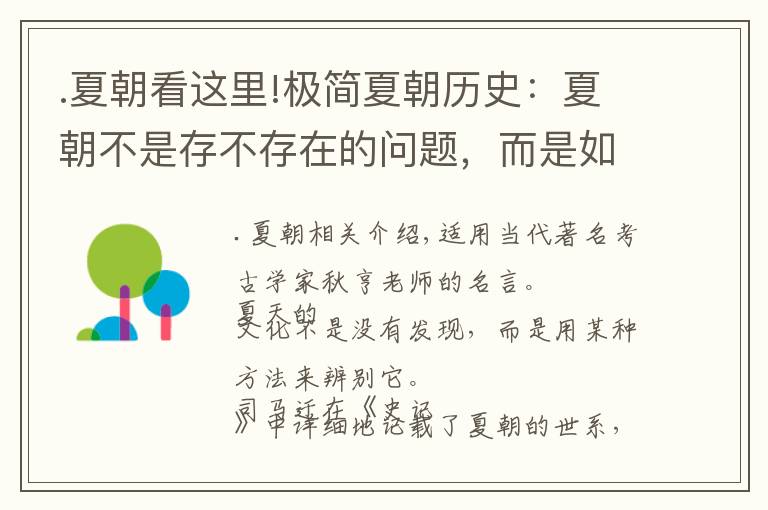 .夏朝看這里!極簡夏朝歷史：夏朝不是存不存在的問題，而是如何去辨認(rèn)夏朝