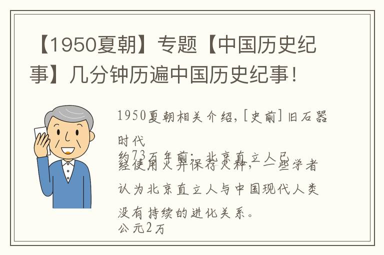 【1950夏朝】專題【中國歷史紀事】幾分鐘歷遍中國歷史紀事！