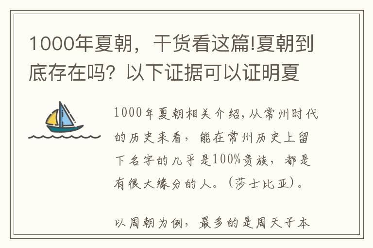 1000年夏朝，干貨看這篇!夏朝到底存在嗎？以下證據(jù)可以證明夏朝確實存在